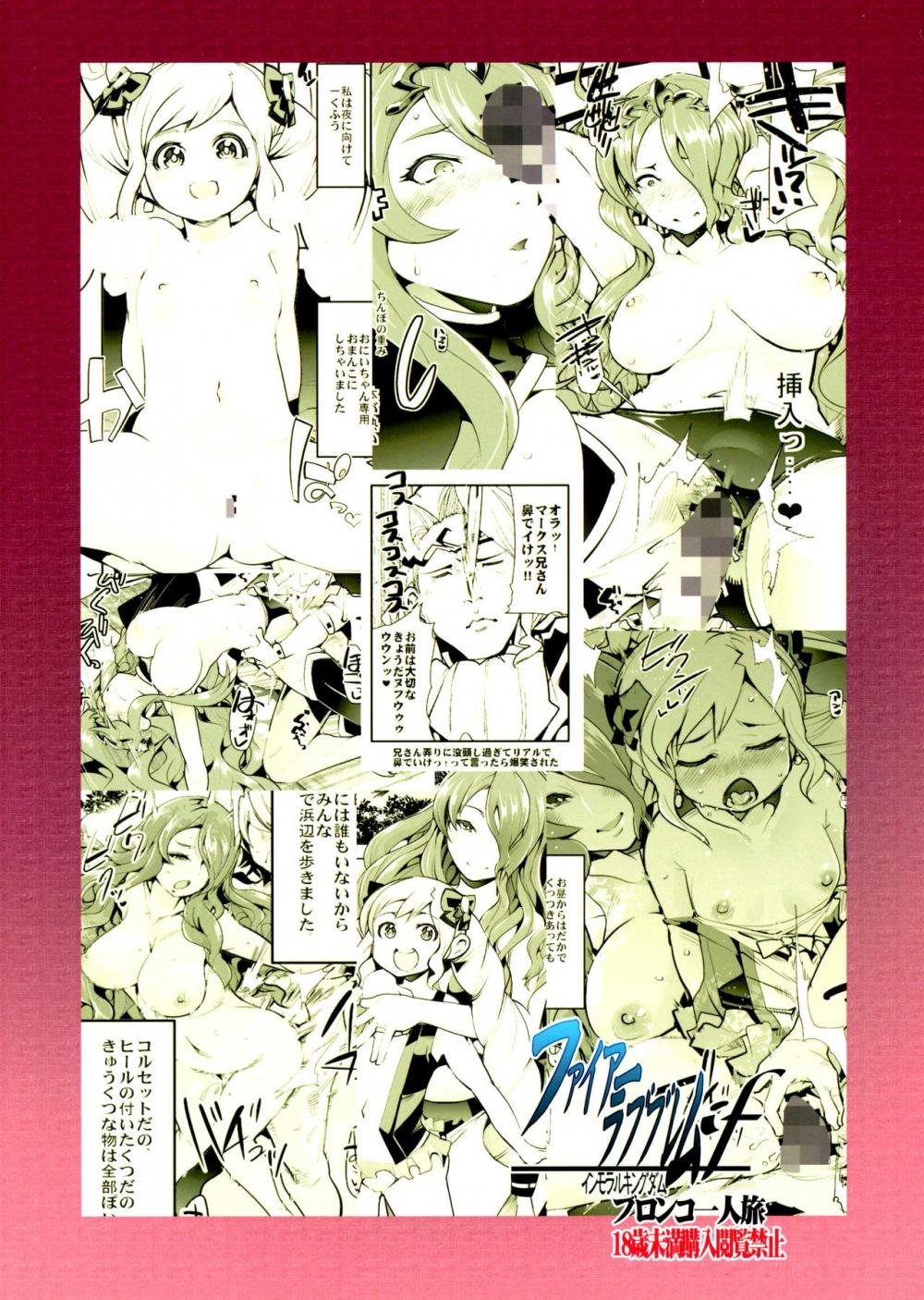 Hentai Manga Comic-Fire Loveblem if Immoral Kingdom + Kaijou Genteibon-Read-2